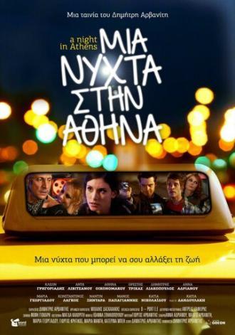 Mia nyhta stin Athina (фильм 2013)