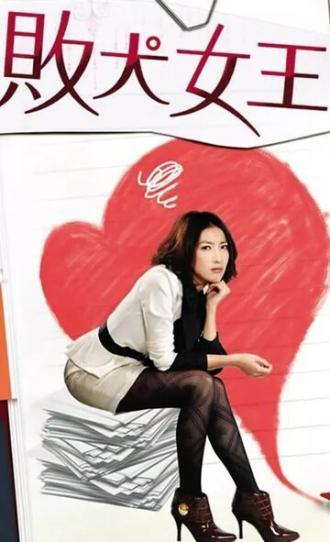 Моя королева (сериал 2009)