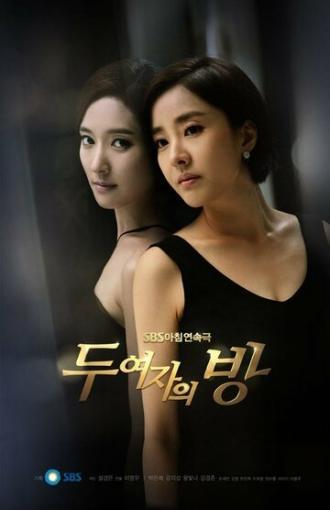 Комната двух женщин (сериал 2013)