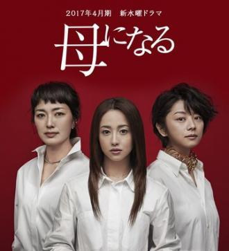 Стань мамой (сериал 2017)