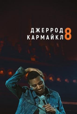 Джеррод Кармайкл: 8