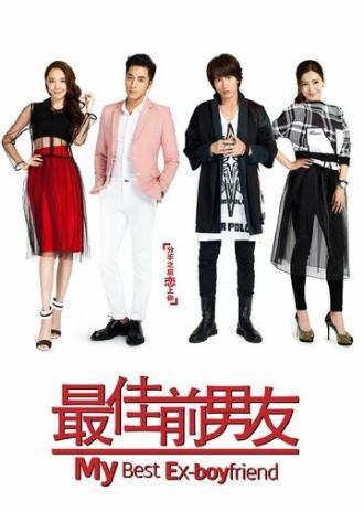 Мой лучший бывший (сериал 2015)