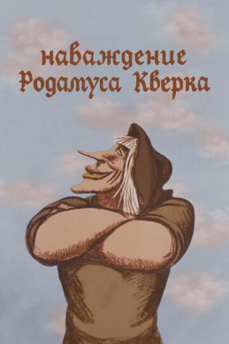Наваждение Родамуса Кверка (фильм 1983)