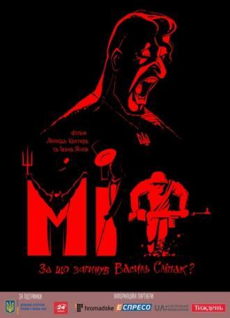 Миф