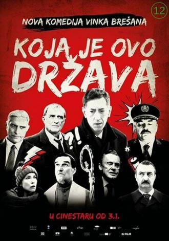 Koja je ovo drzava! (фильм 2018)