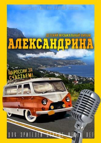 Звезды мне укажут путь (фильм 2021)