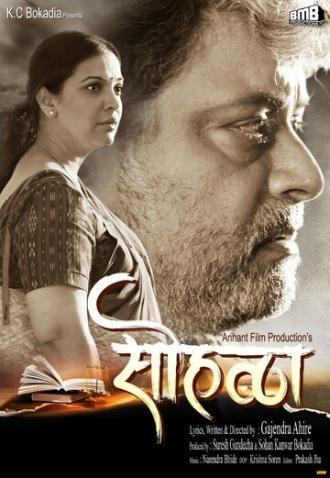 Sohalla (фильм 2019)
