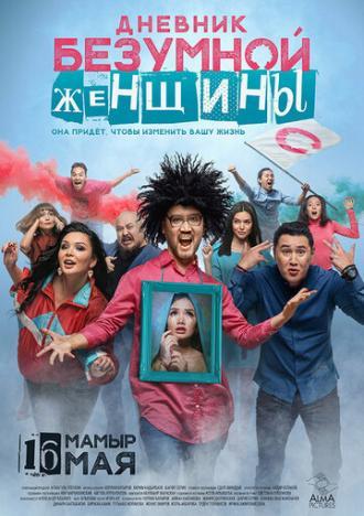 Дневник безумной женщины (фильм 2019)