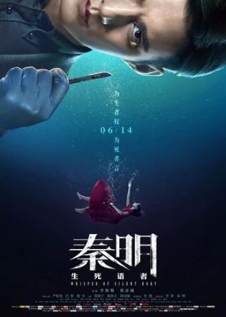 Шёпот безмолвного тела (фильм 2019)