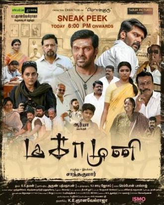 Magamuni (фильм 2019)