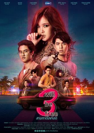 Выжить любой ценой (сериал 2019)