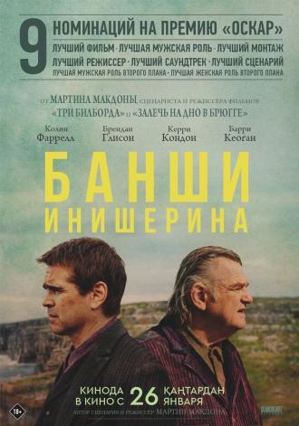 Банши Инишерина (фильм 2022)