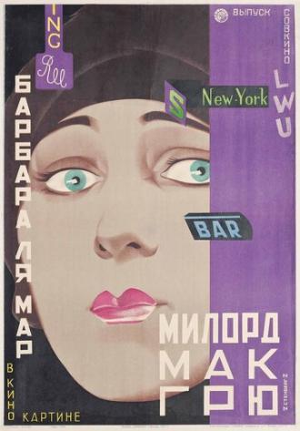 Убийство Дэна МакГрю (фильм 1924)