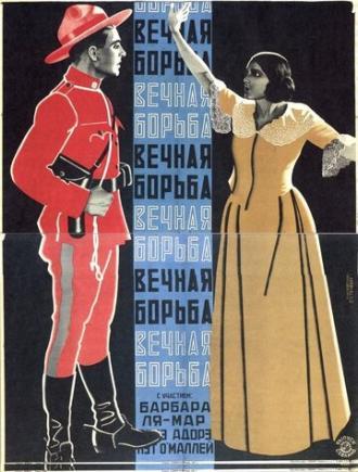 Вечная борьба (фильм 1923)