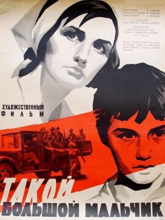 Такой большой мальчик (фильм 1967)