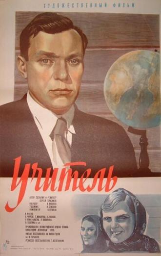 Учитель (фильм 1939)