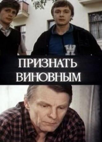 Признать виновным (фильм 1983)