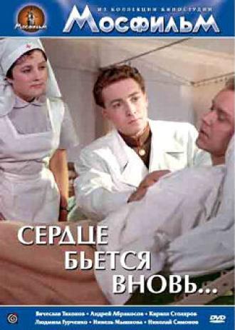 Сердце бьётся вновь... (фильм 1956)