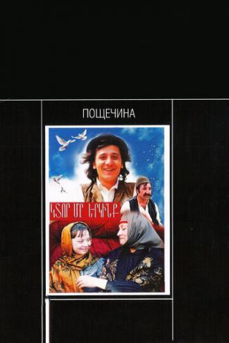 Пощечина (фильм 1980)