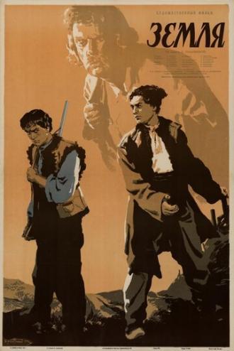 Земля (фильм 1954)