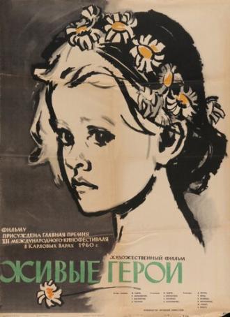 Живые герои (фильм 1959)