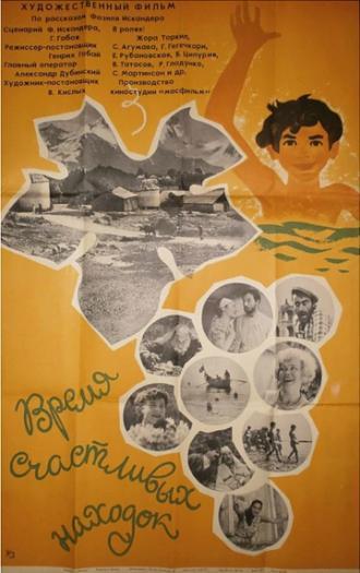 Время счастливых находок (фильм 1969)