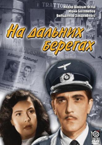 На дальних берегах (фильм 1958)