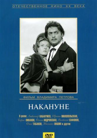 Накануне (фильм 1959)