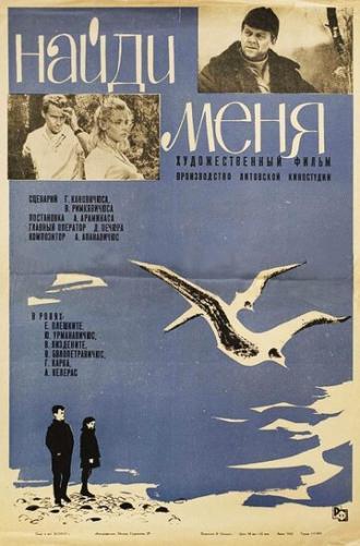 Найди меня (фильм 1967)