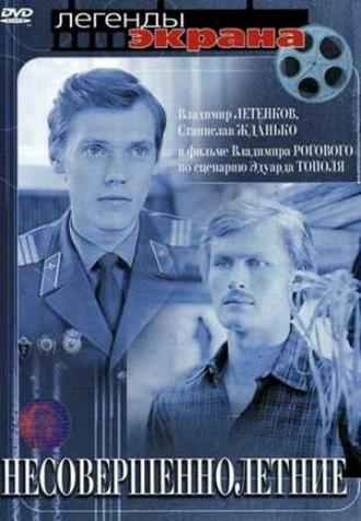 Несовершеннолетние (фильм 1977)