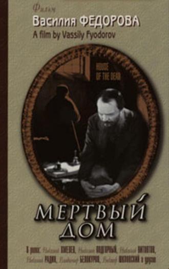 Мертвый дом (фильм 1932)