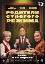 Родители строгого режима (2022)