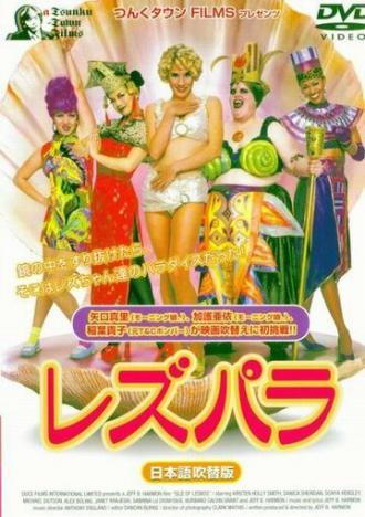 Остров Лесбос (фильм 1997)