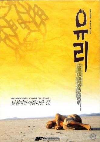 Юри (фильм 1996)