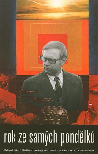 Год понедельников (фильм 1977)