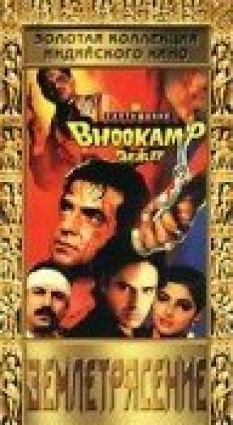 Землетрясение (фильм 1993)