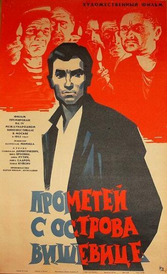 Прометей с острова Вишевице (фильм 1964)