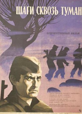 Шаги сквозь туман (фильм 1967)