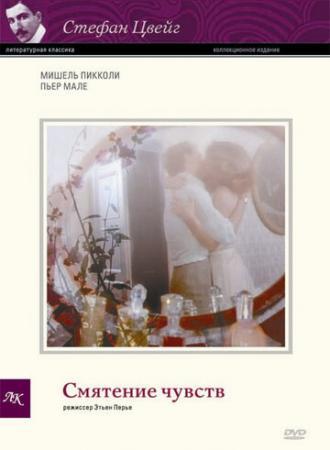 Смятение чувств (фильм 1979)
