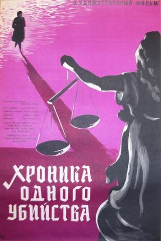 Хроника одного убийства (фильм 1965)