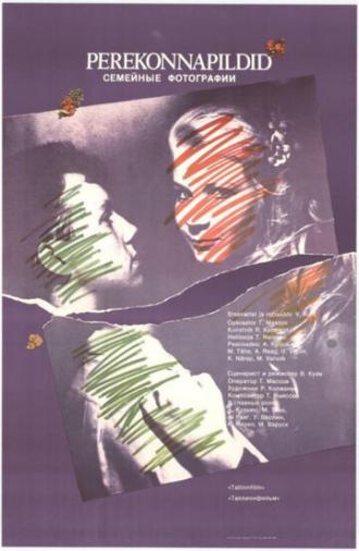 Семейные фотографии (фильм 1989)