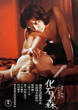 Окаменевший лес (фильм 1973)