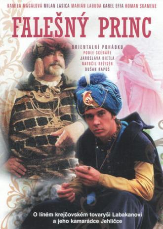 Принц — самозванец (фильм 1985)