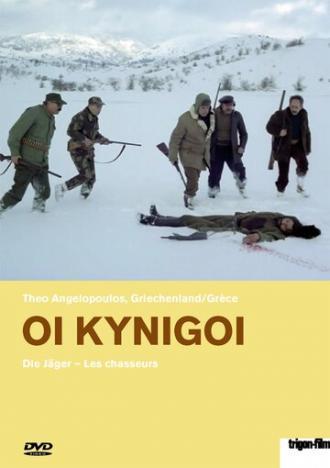 Охотники (фильм 1977)