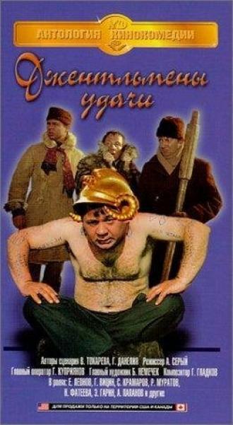 Счастливые парни (фильм 1989)