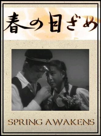 Пробуждение весны (фильм 1947)