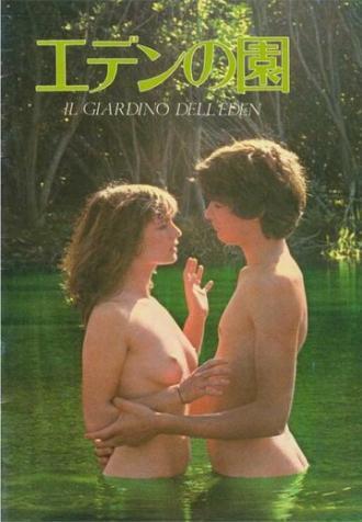 Сад Эдема (фильм 1980)