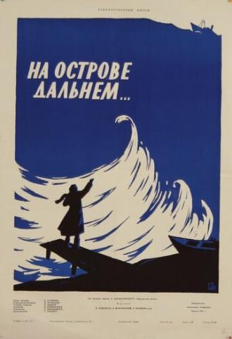 На острове дальнем... (фильм 1957)
