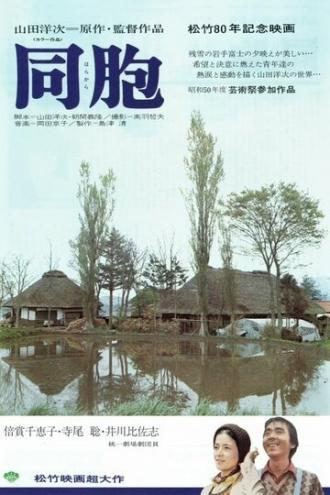 Единомышленники (фильм 1975)