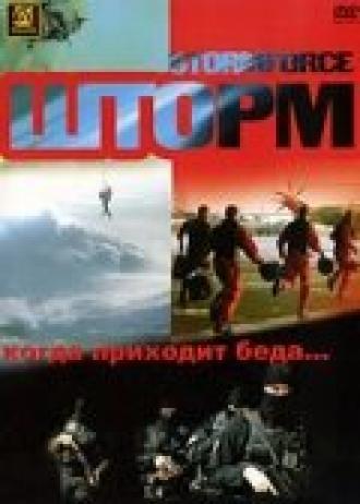 Шторм (фильм 2006)